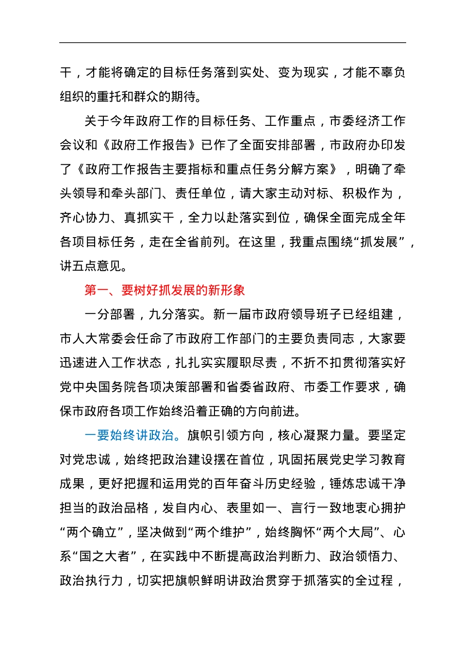 在x届市政府第一次全体会议上的讲话.docx_第3页