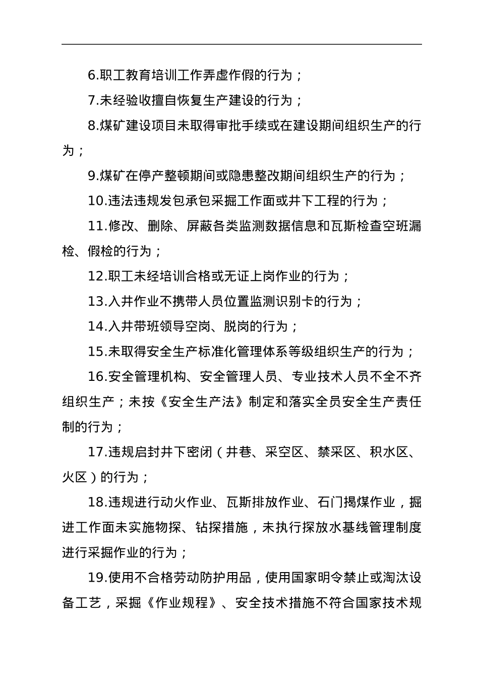xx县煤矿安全工作“反三违”专项活动方案.docx_第2页