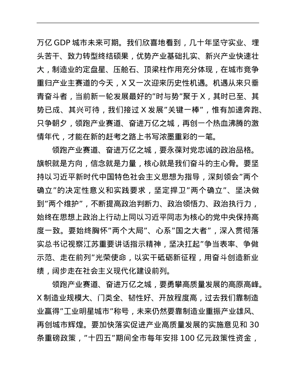 在X市第X届人民代表大会第一次会议闭幕式上的讲话.doc_第3页