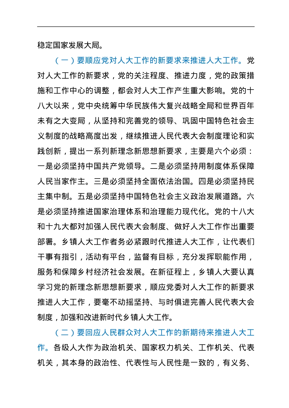 在x县2022年“代表行动”暨乡镇人大工作座谈会上的讲话.docx_第2页