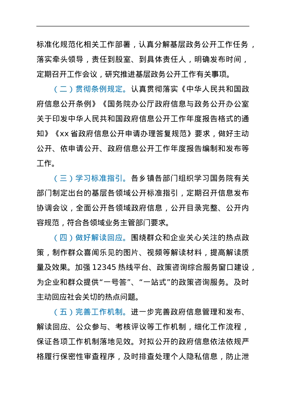 xx县全面推进基层政务公开提升行动工作方案.docx_第2页