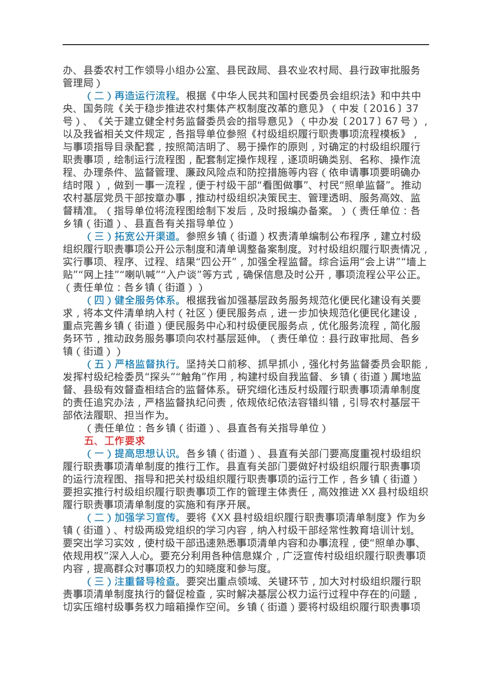XX县全面推行村级组织履行职责事项清单制度的工作方案.docx_第2页