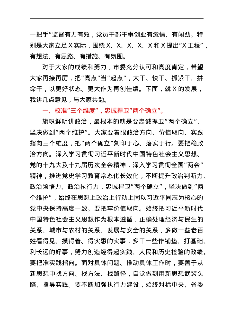 在X走访调研座谈会上的主持讲话.doc_第2页