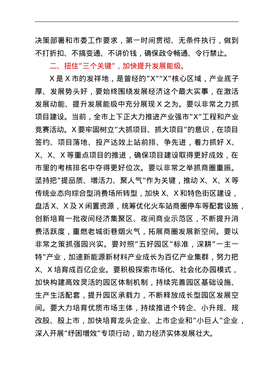 在X走访调研座谈会上的主持讲话.doc_第3页