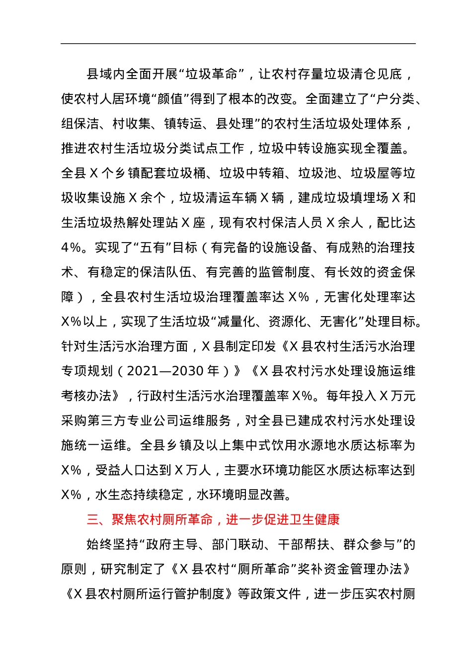 XX县人大常委会关于乡村振兴战略推进生态宜居工作情况汇报.docx_第2页