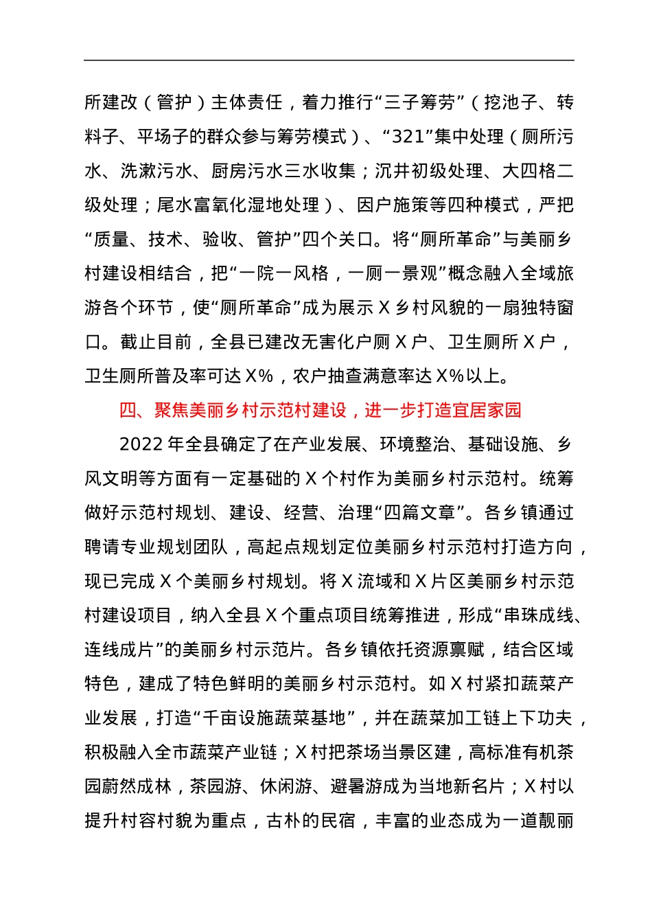 XX县人大常委会关于乡村振兴战略推进生态宜居工作情况汇报.docx_第3页