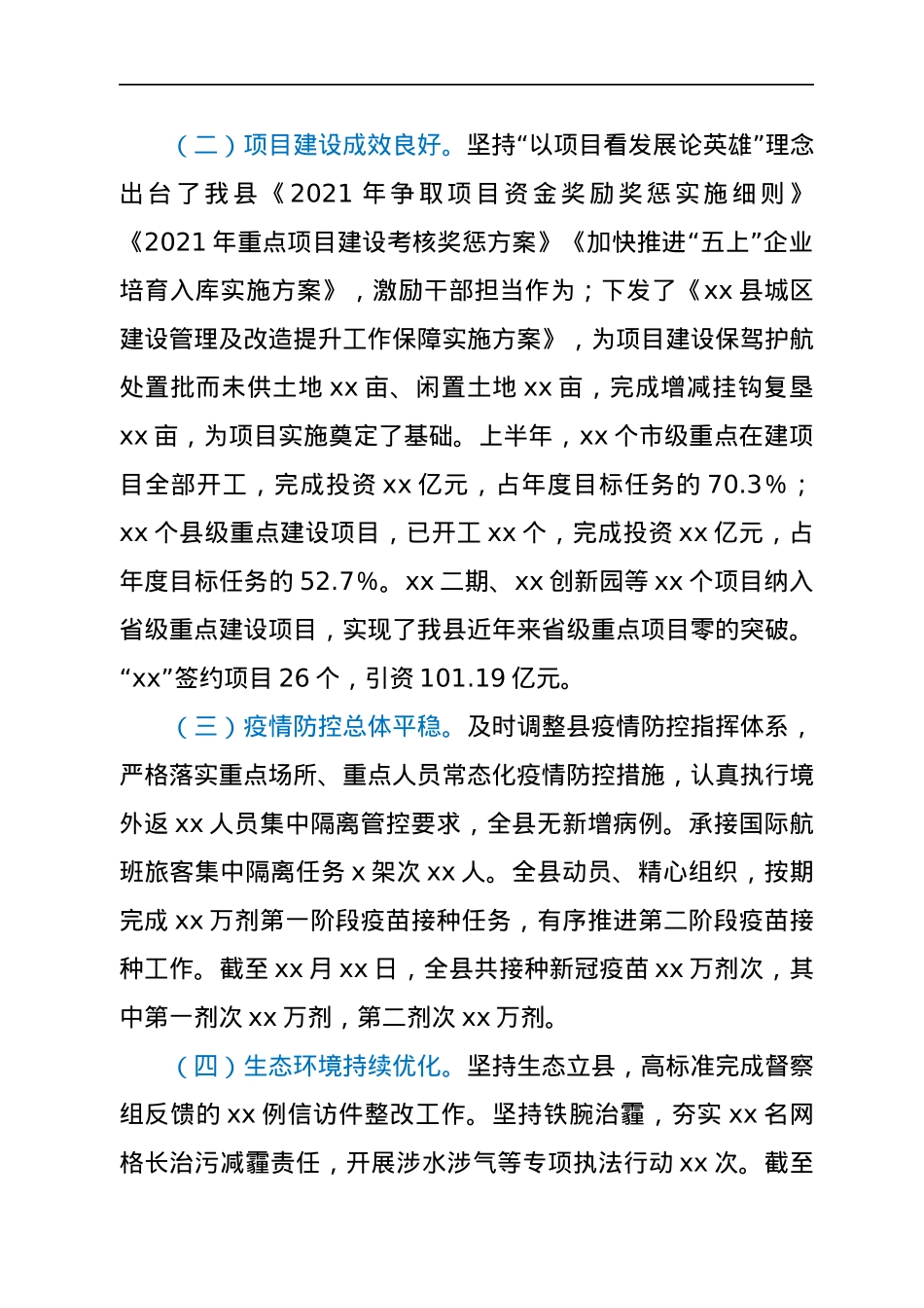 xx县人民政府2021年工作汇报.docx_第2页
