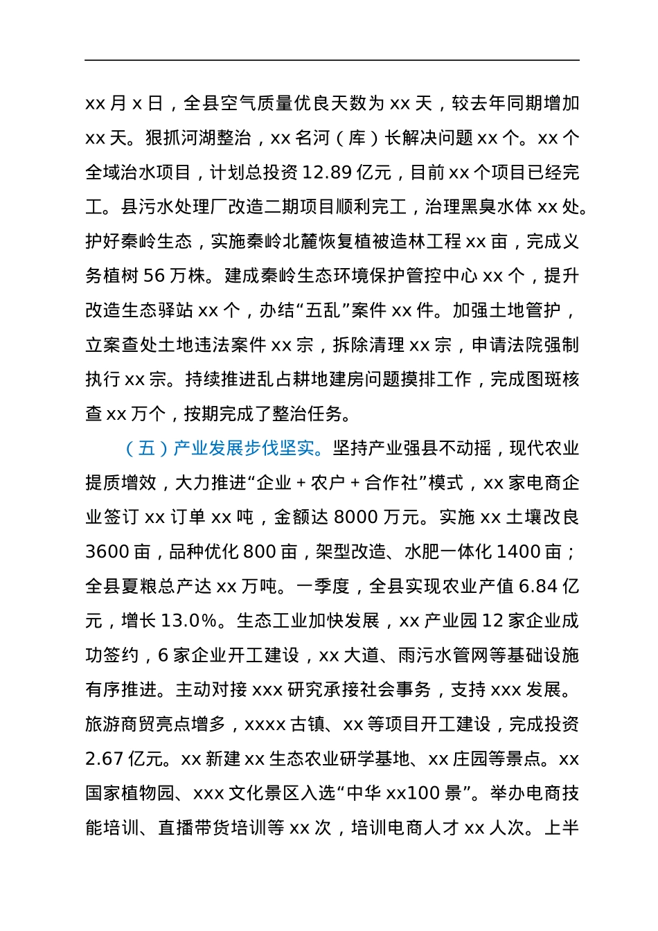 xx县人民政府2021年工作汇报.docx_第3页