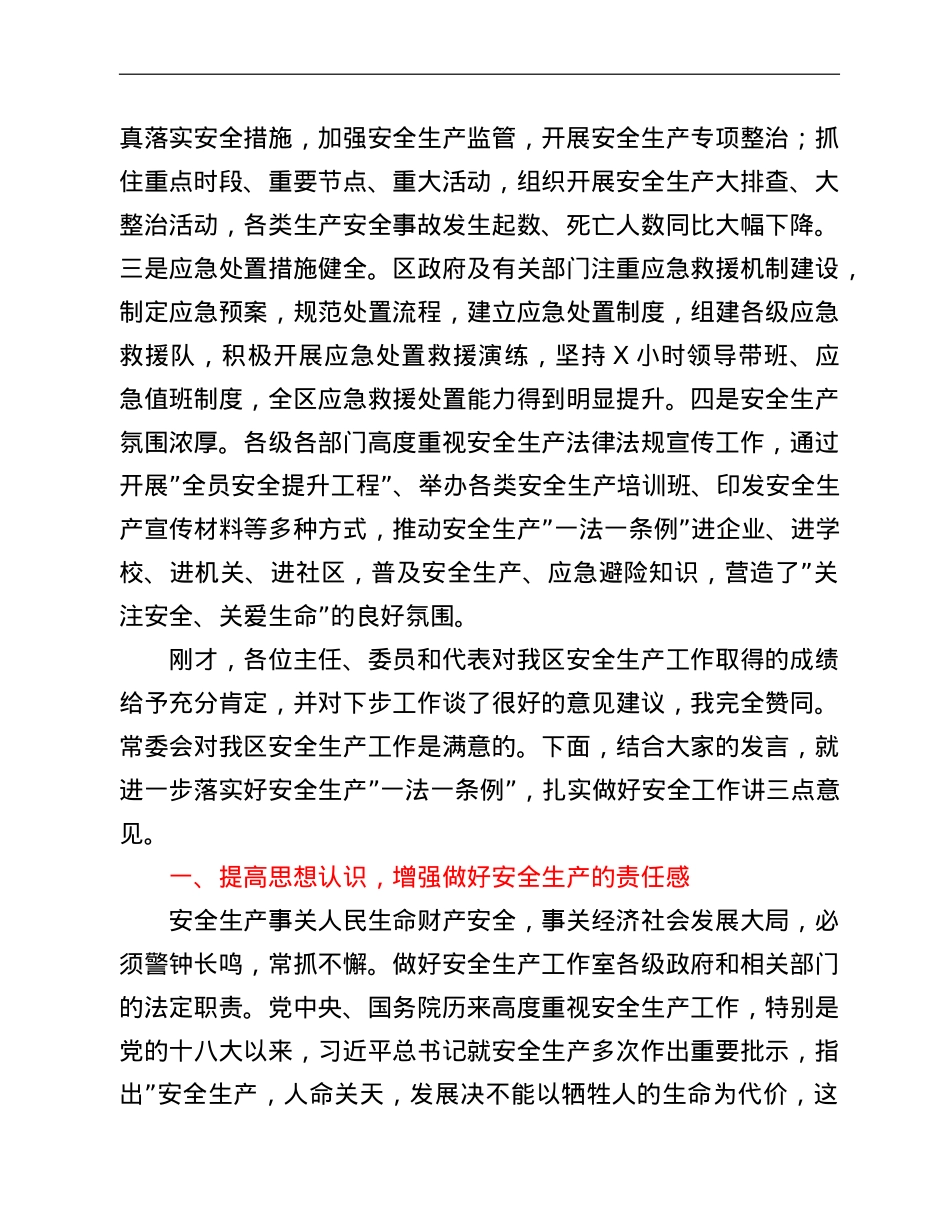 在安全生产“一法一条例”执法检查座谈会上的讲话.doc_第2页