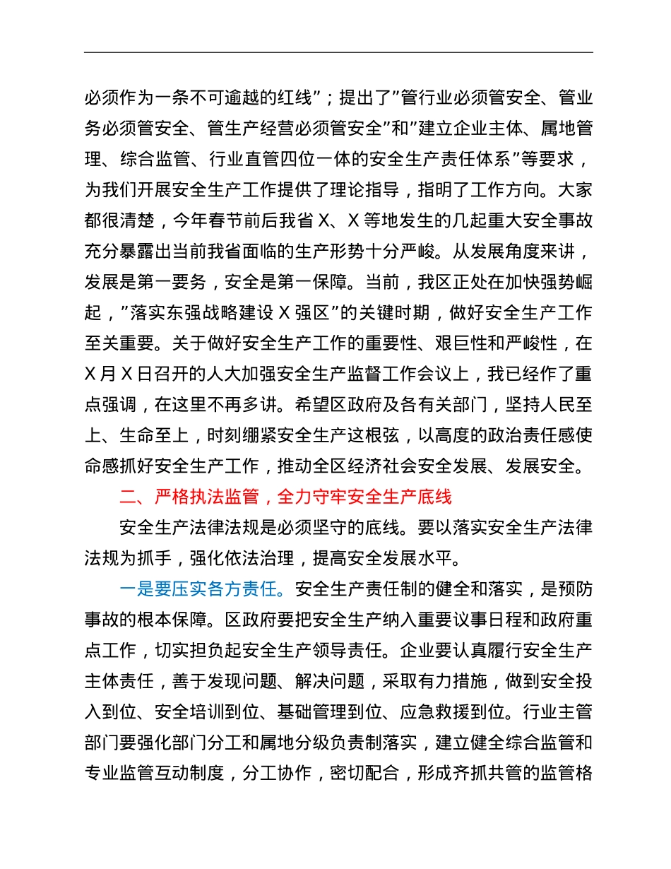 在安全生产“一法一条例”执法检查座谈会上的讲话.doc_第3页