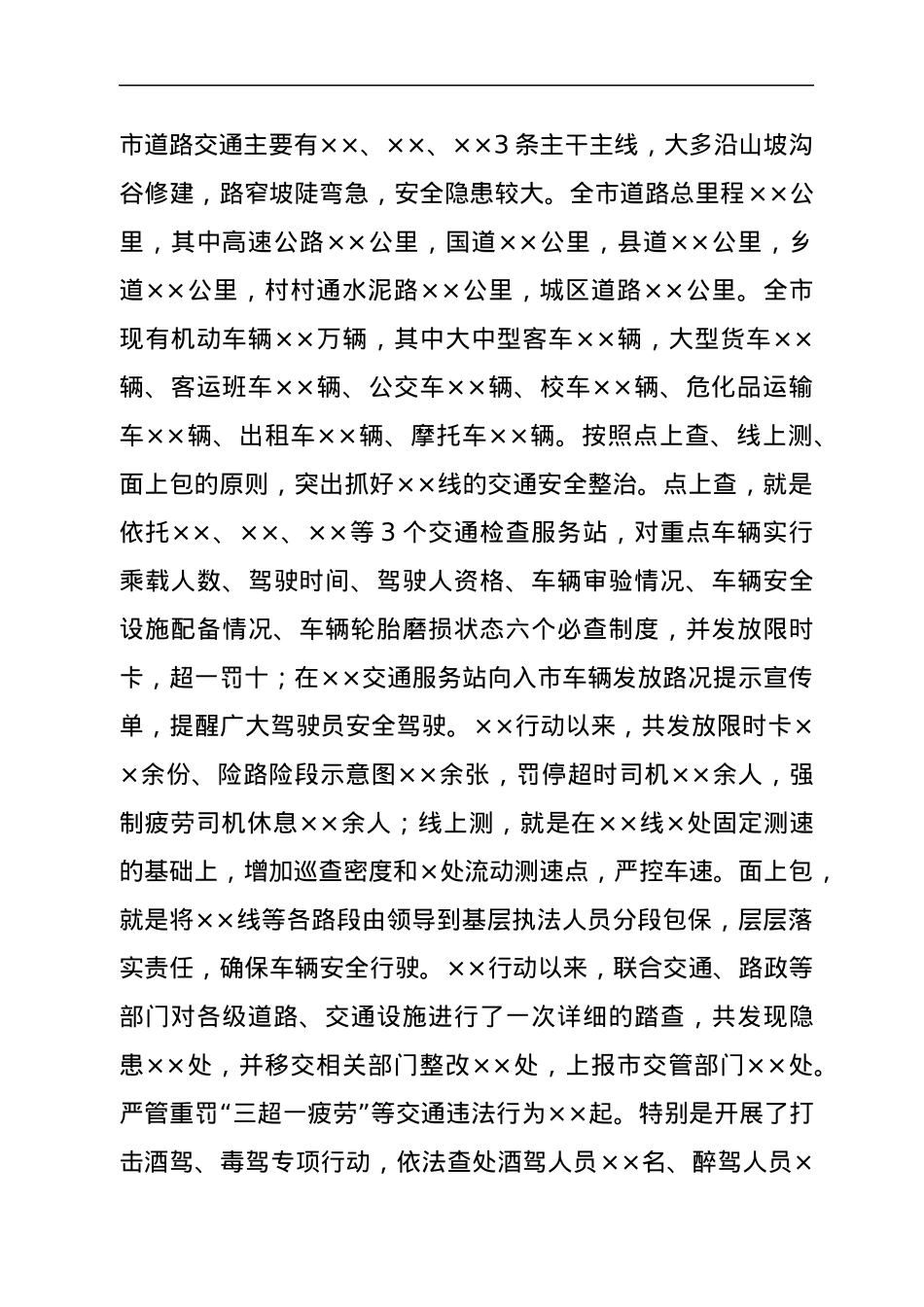 在安全生产百日专项行动会议上的汇报发言.docx_第2页