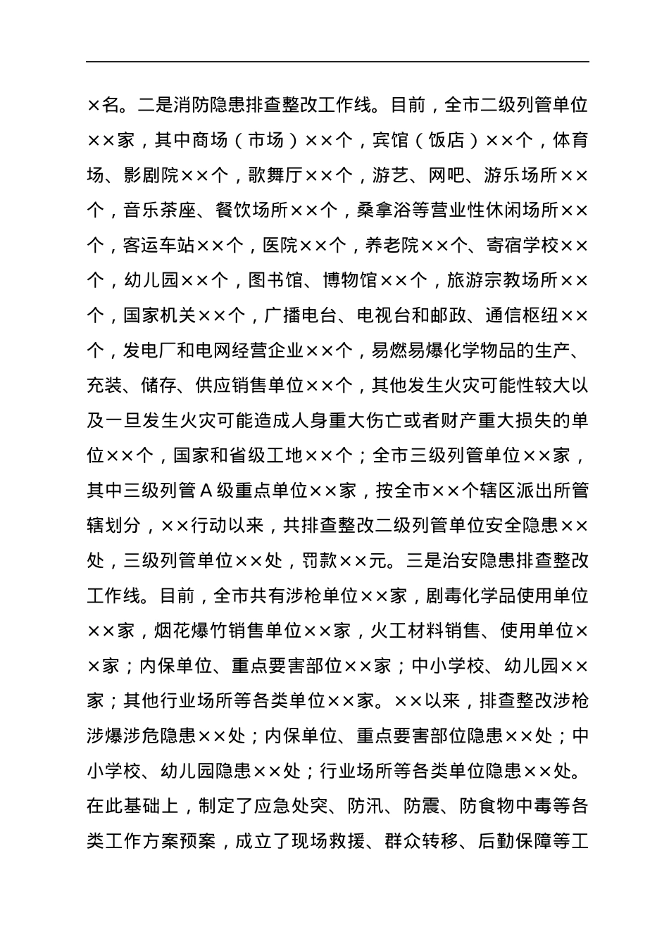 在安全生产百日专项行动会议上的汇报发言.docx_第3页