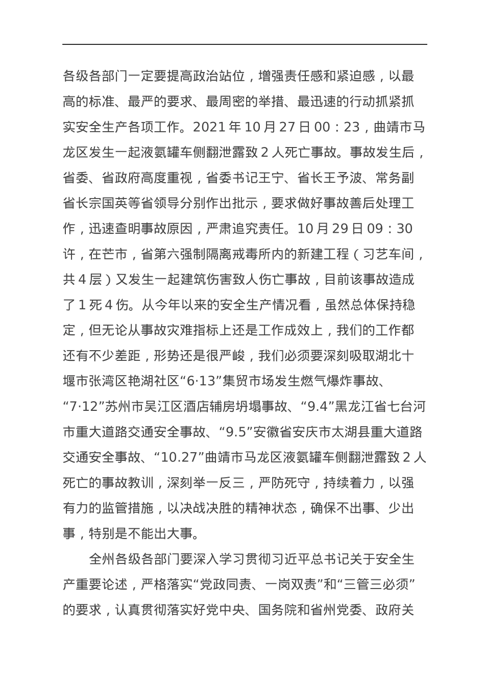 在安全生产电视电话会议上的讲话.docx_第2页