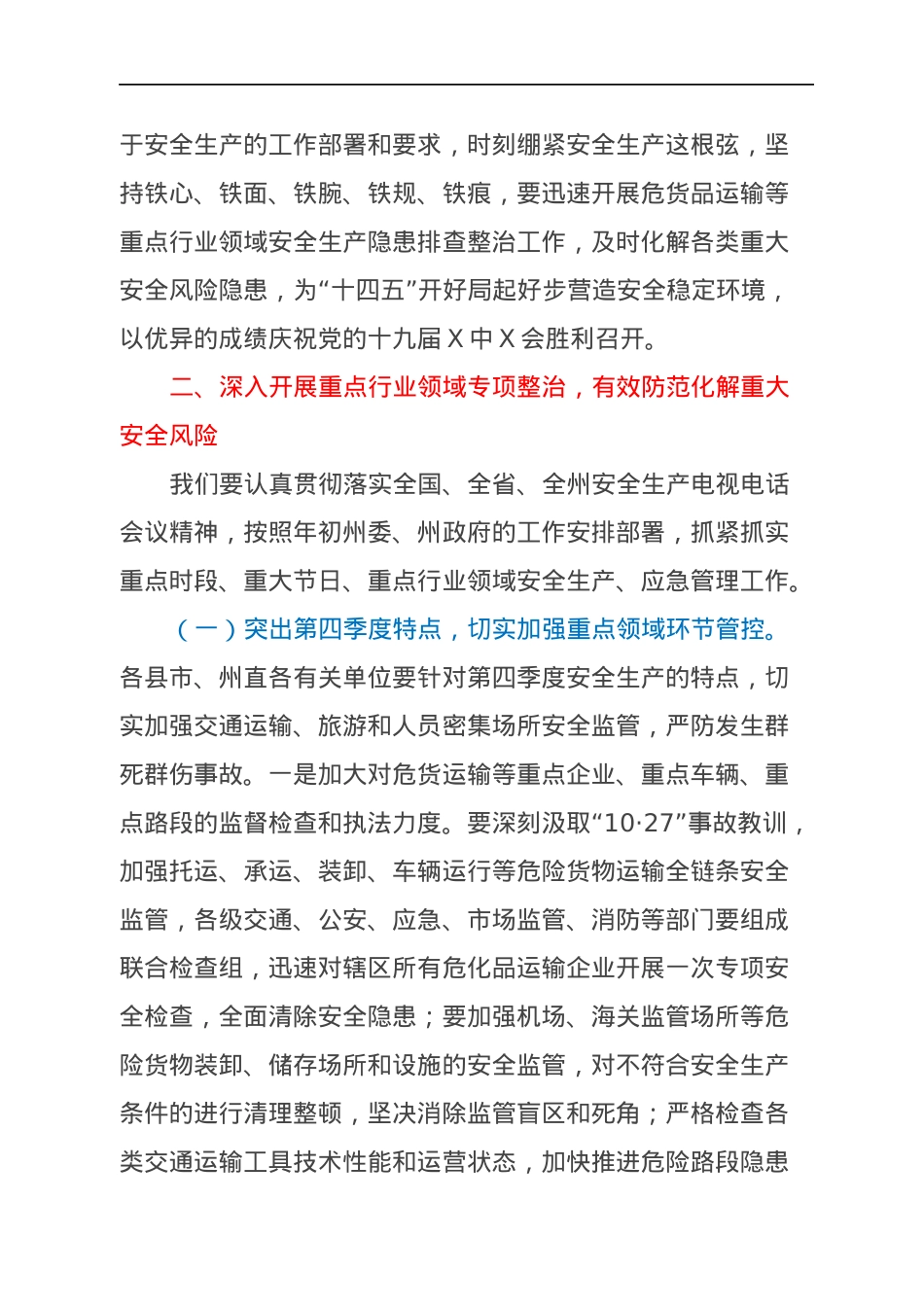 在安全生产电视电话会议上的讲话.docx_第3页