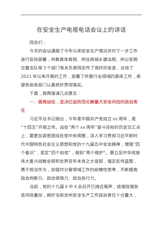 在安全生产电视电话会议上的讲话.docx