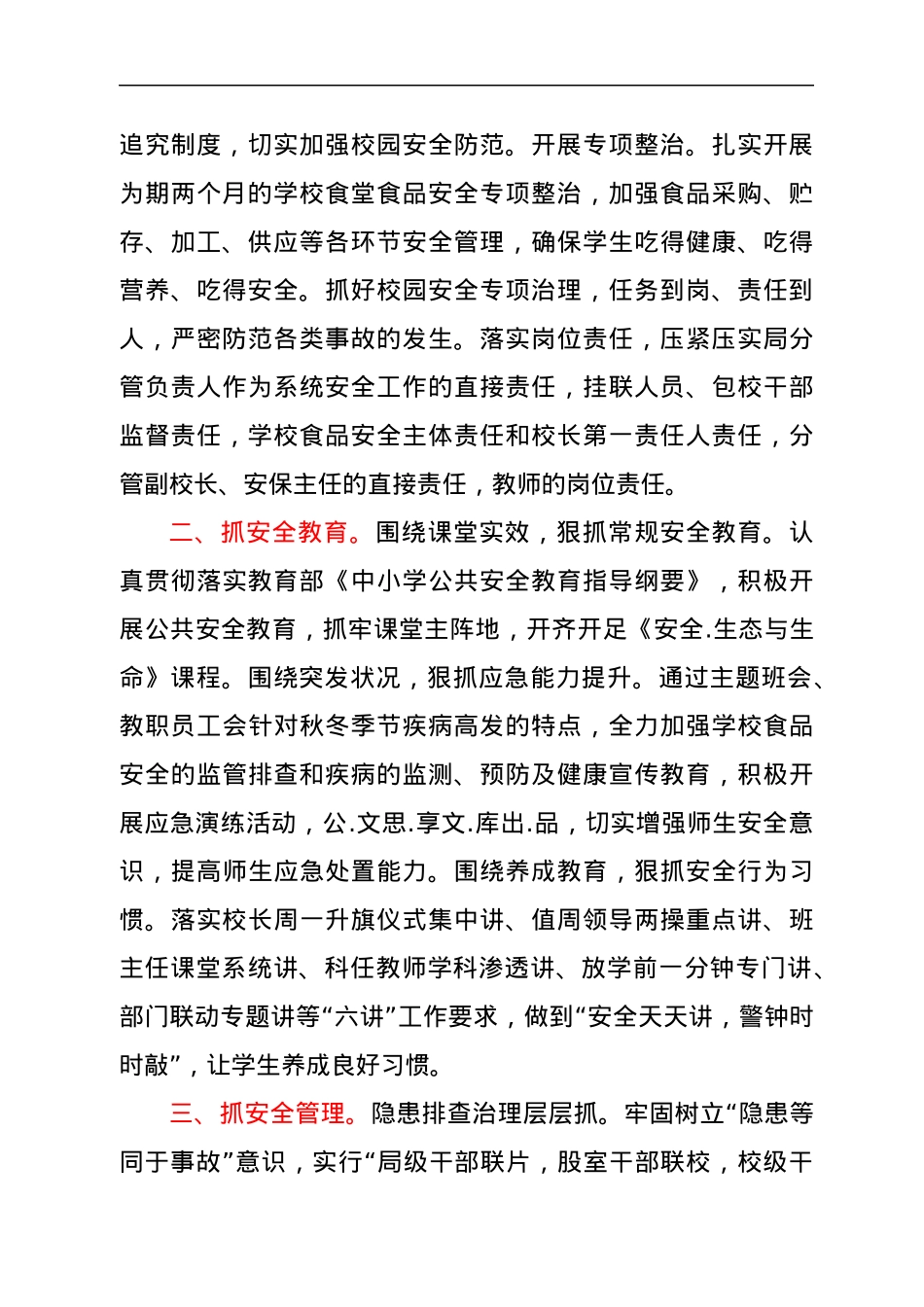 在安全生产委员会第四次全体会议上的发言.docx_第2页