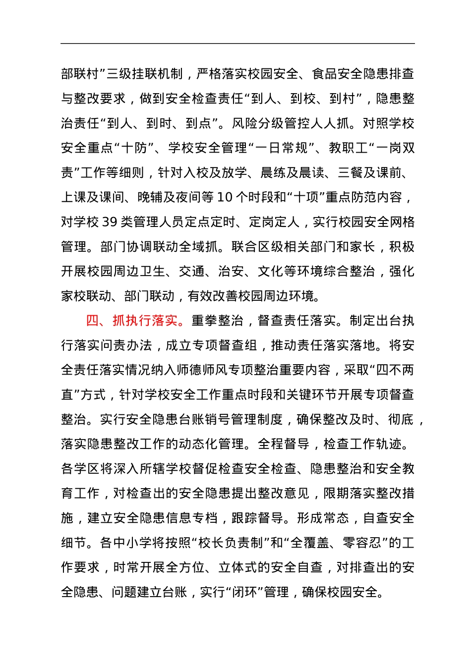 在安全生产委员会第四次全体会议上的发言.docx_第3页
