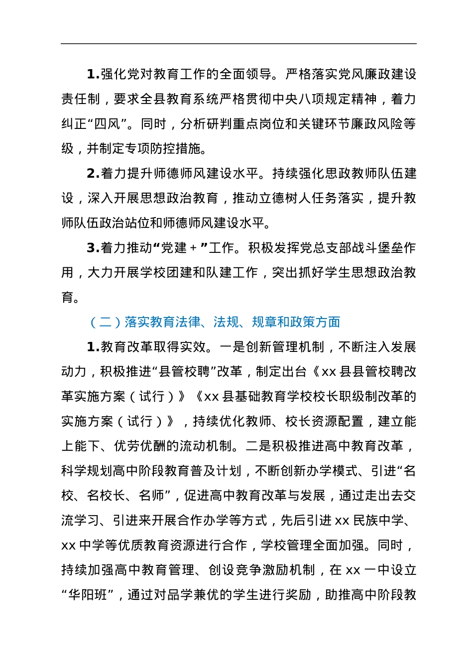 xx县人民政府关于履行教育职责督导评估自查自评的报告.docx_第2页