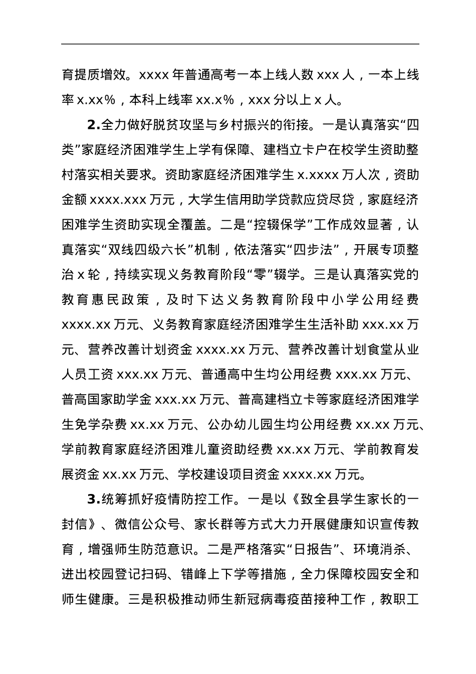 xx县人民政府关于履行教育职责督导评估自查自评的报告.docx_第3页