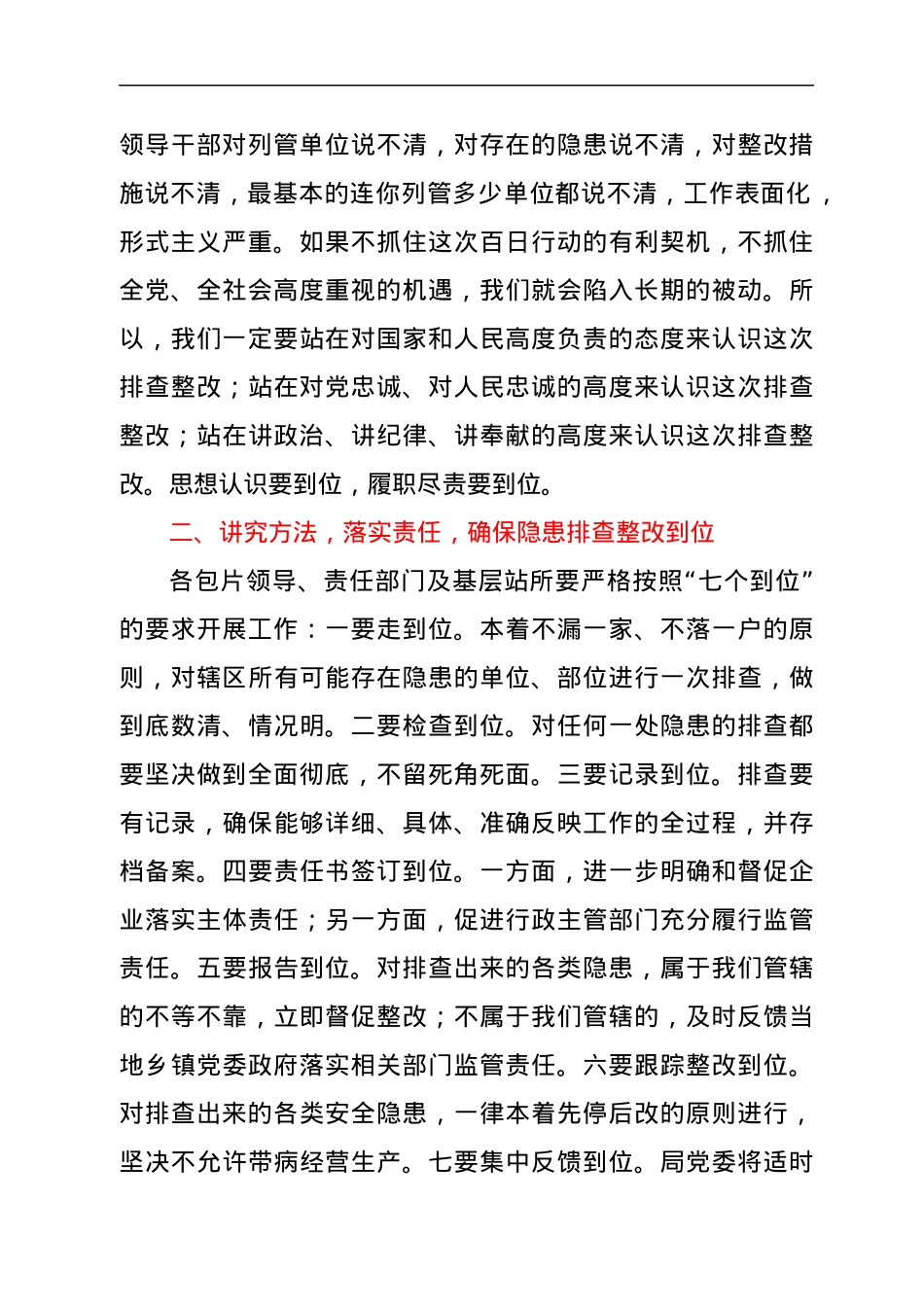 在安全生产隐患整治百日行动部署会上的讲话.docx_第2页