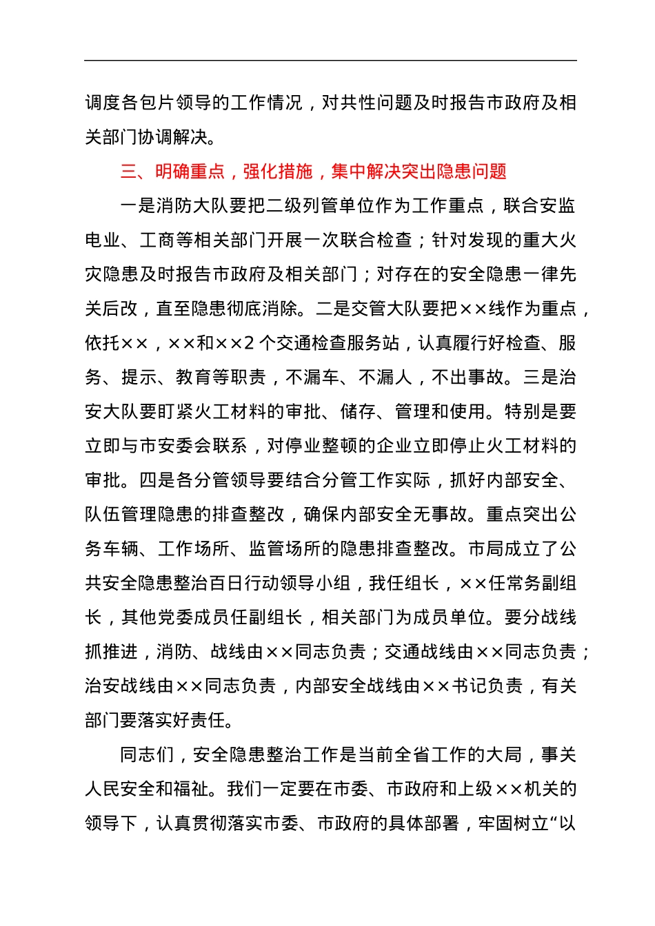 在安全生产隐患整治百日行动部署会上的讲话.docx_第3页