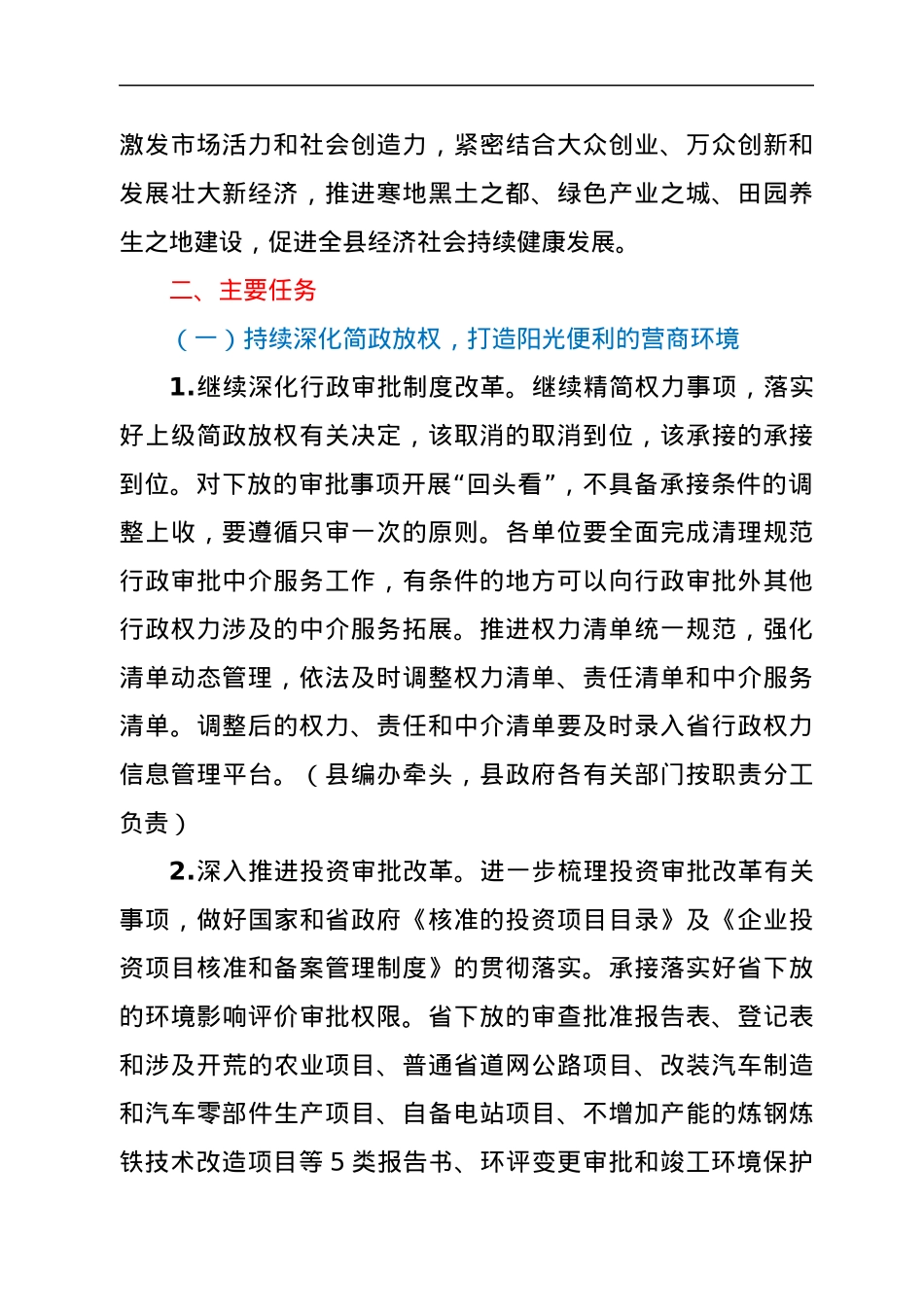 XX县人民政府关于深化简政放权放管结合优化服务改革工作的实施意见.docx_第2页