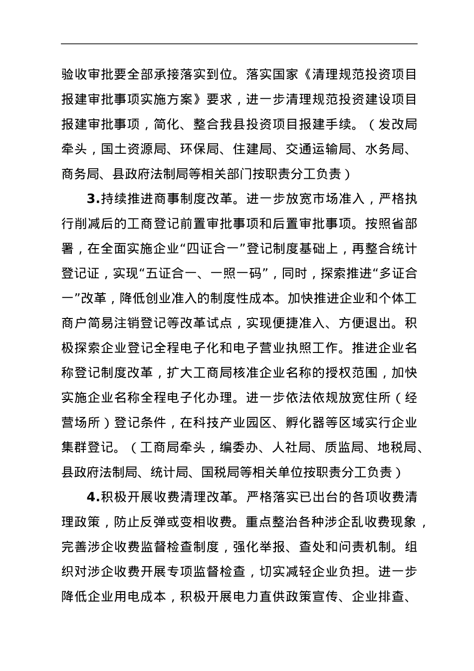 XX县人民政府关于深化简政放权放管结合优化服务改革工作的实施意见.docx_第3页