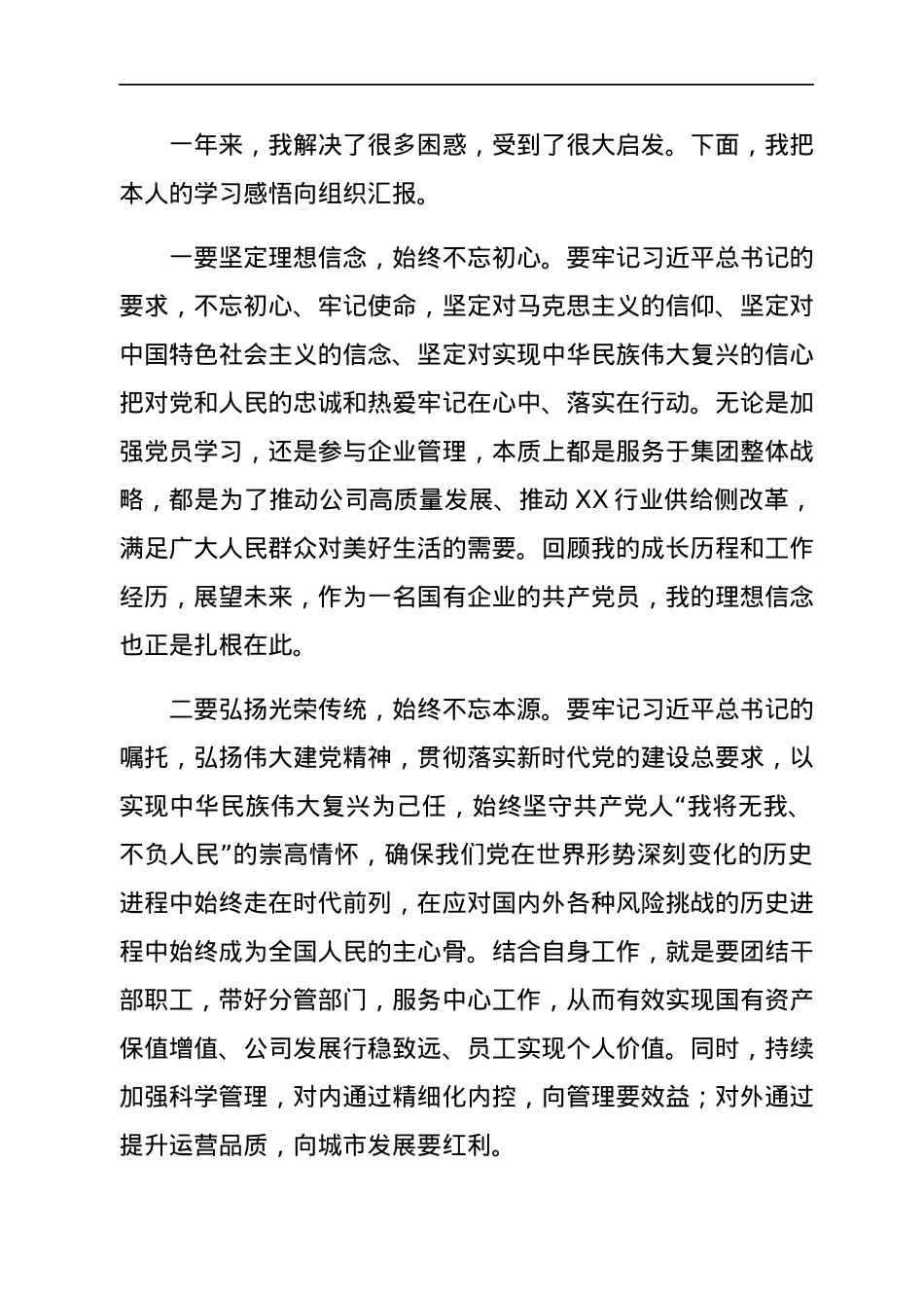 在百年未有之大变局中把握不变的本质——在专题民主生活会（组织生活会）上的发言.docx_第2页