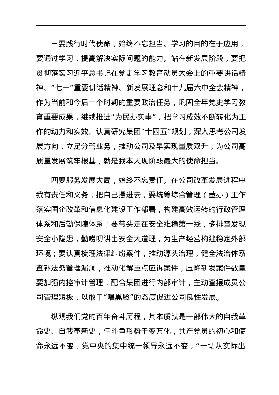 在百年未有之大变局中把握不变的本质——在专题民主生活会（组织生活会）上的发言.docx_第3页