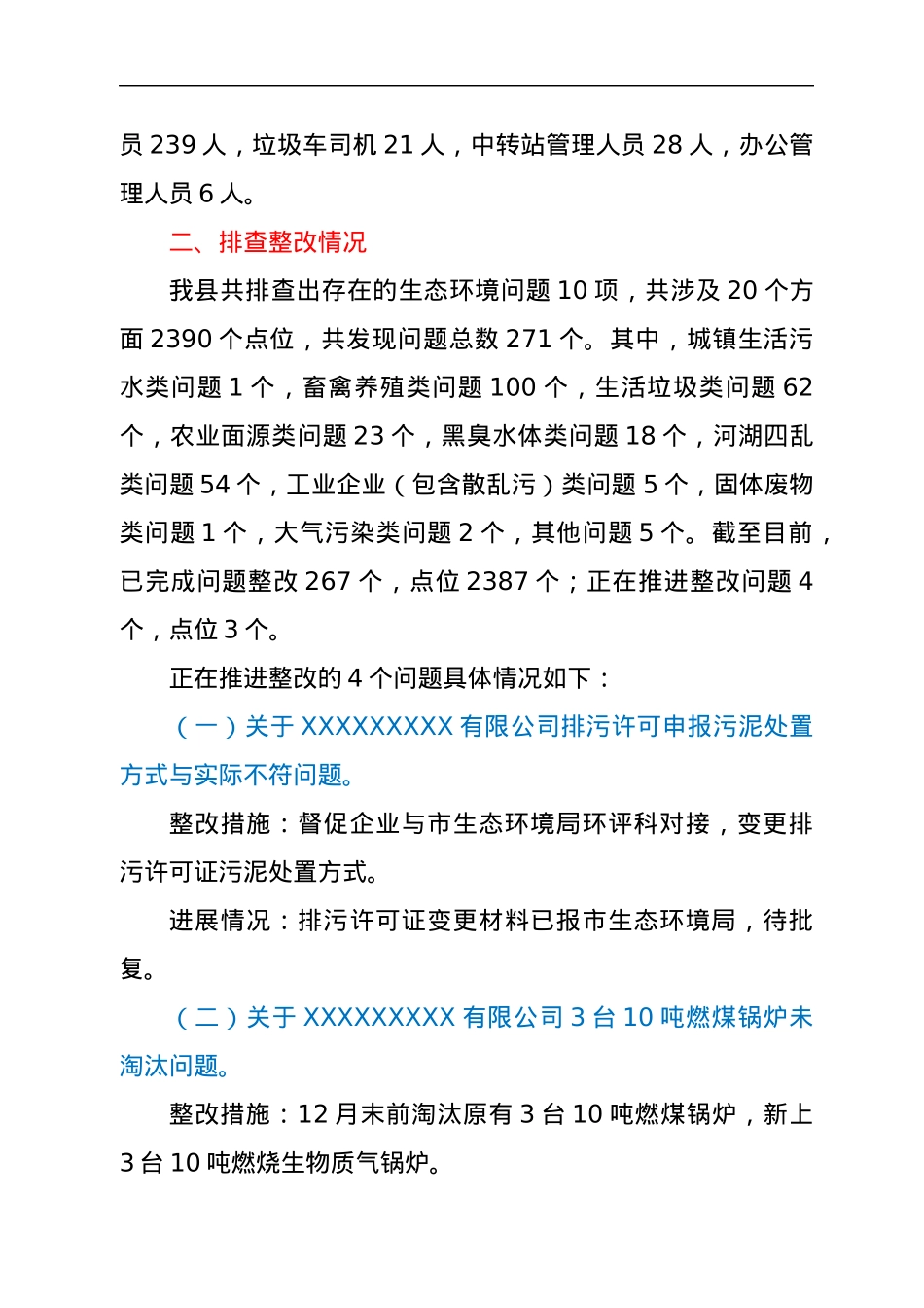 XX县人民政府关于生态环境问题“大排查、大整治、大提高”工作开展情况的报告.docx_第2页