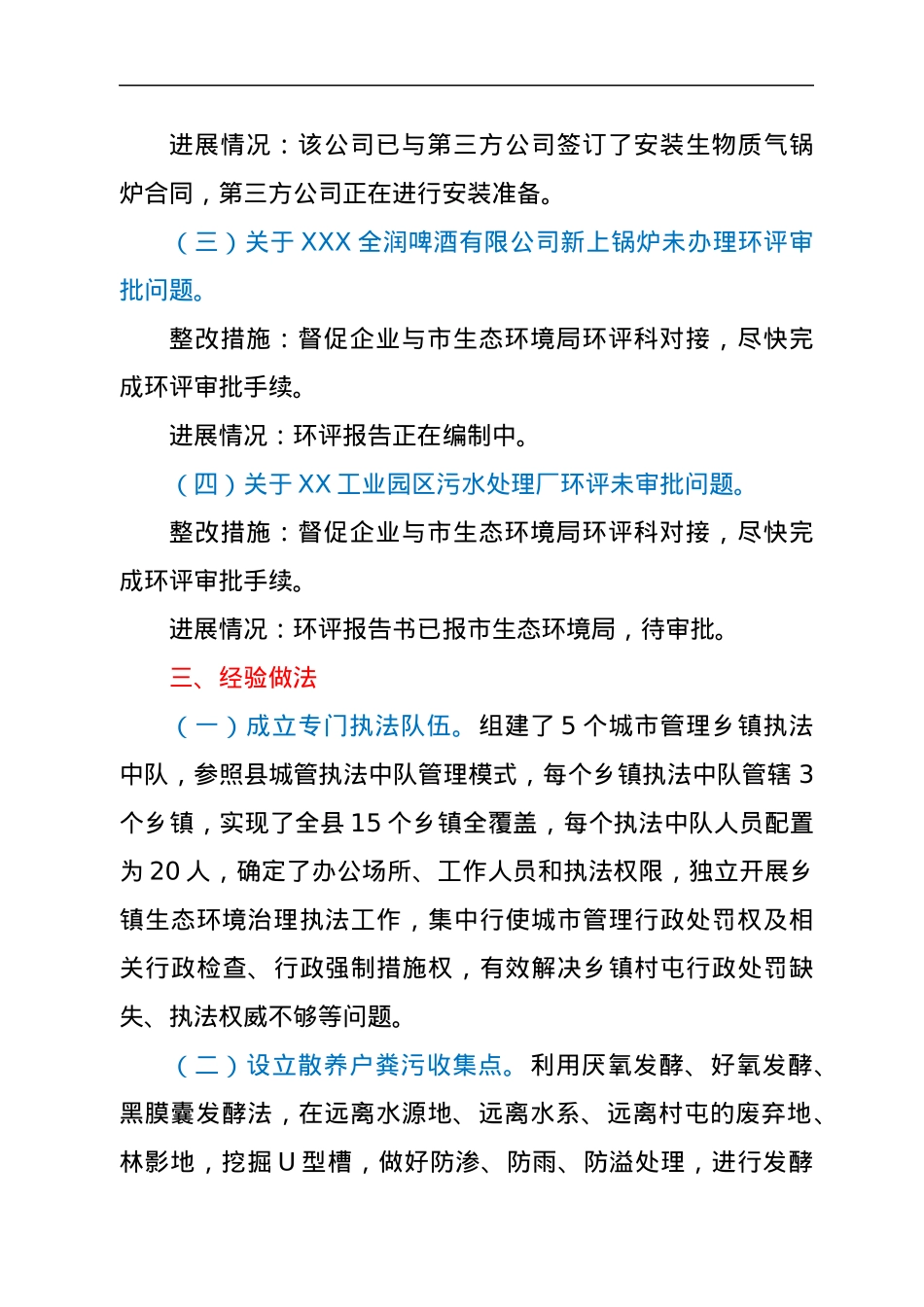 XX县人民政府关于生态环境问题“大排查、大整治、大提高”工作开展情况的报告.docx_第3页