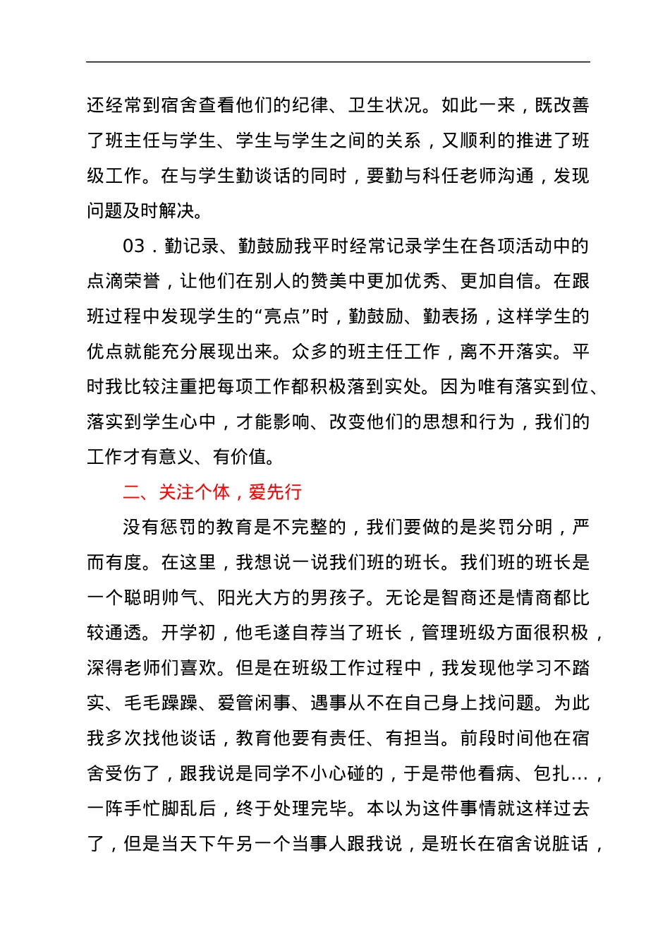 在班主任工作会上的发言：用心教育静待花开.docx_第2页