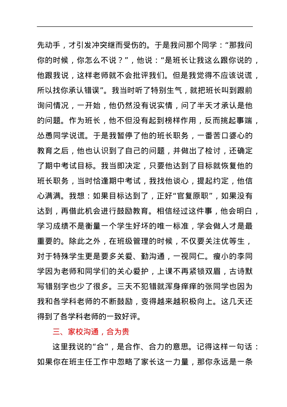 在班主任工作会上的发言：用心教育静待花开.docx_第3页