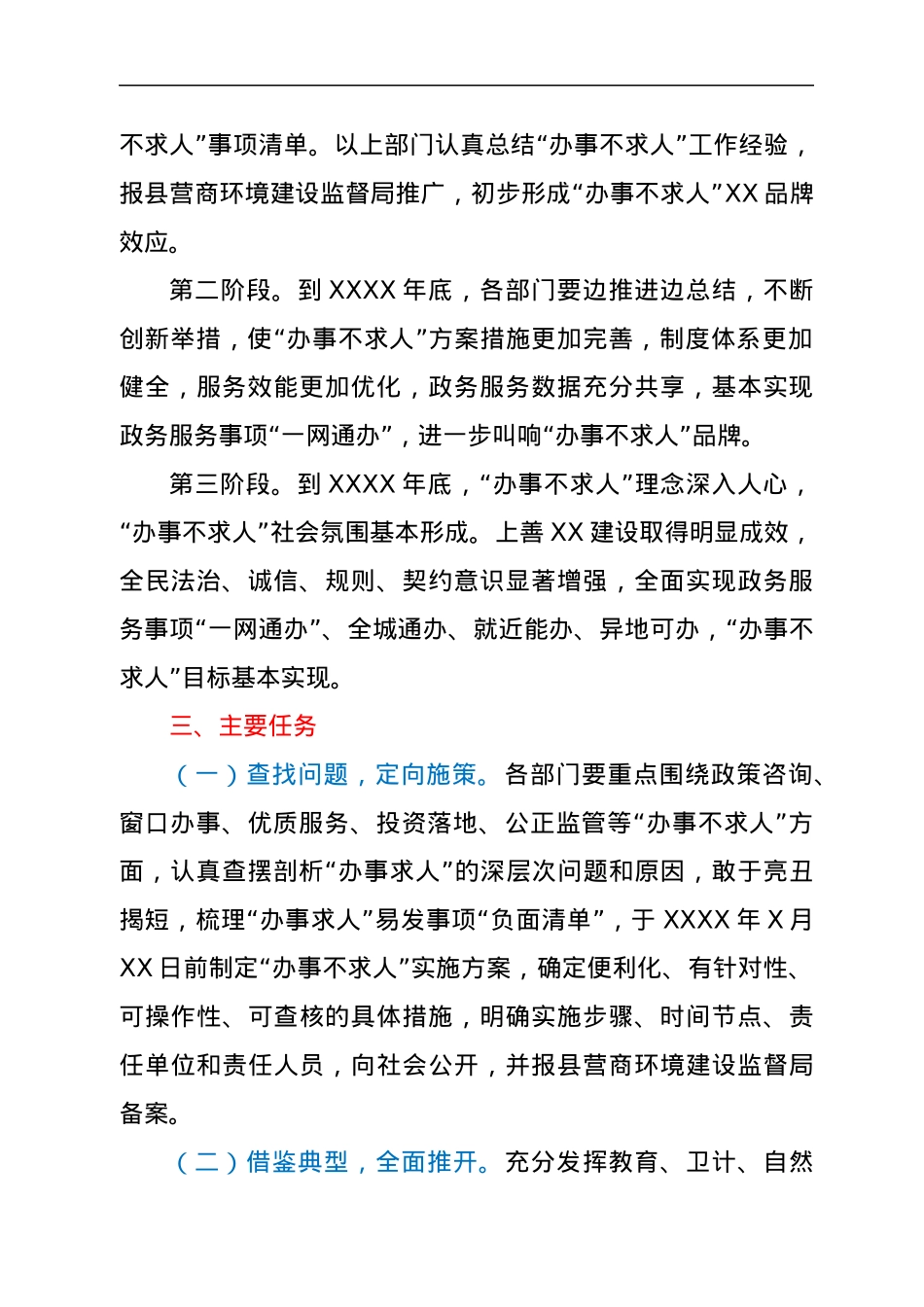 XX县人民政府关于推进“办事不求人”工作实施方案.docx_第2页