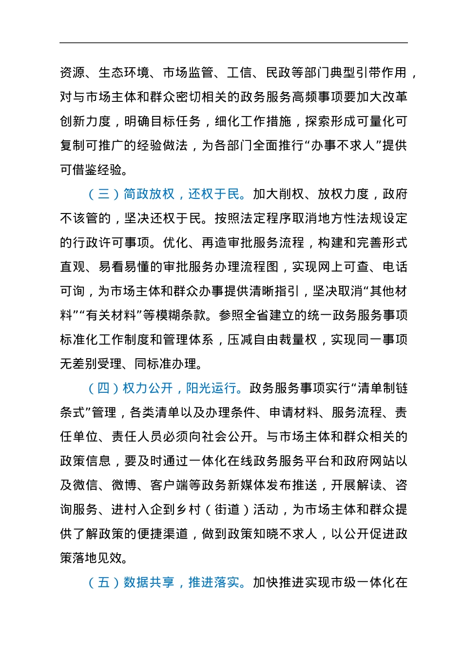 XX县人民政府关于推进“办事不求人”工作实施方案.docx_第3页
