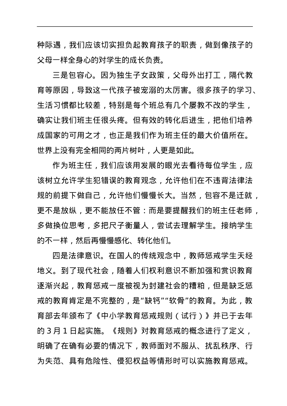 在班主任工作会议上的讲话.docx_第3页