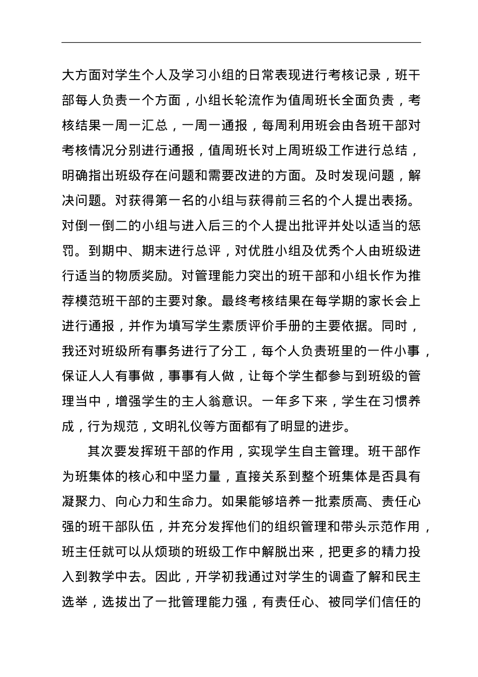 在班主任工作论坛上的发言稿.doc_第2页