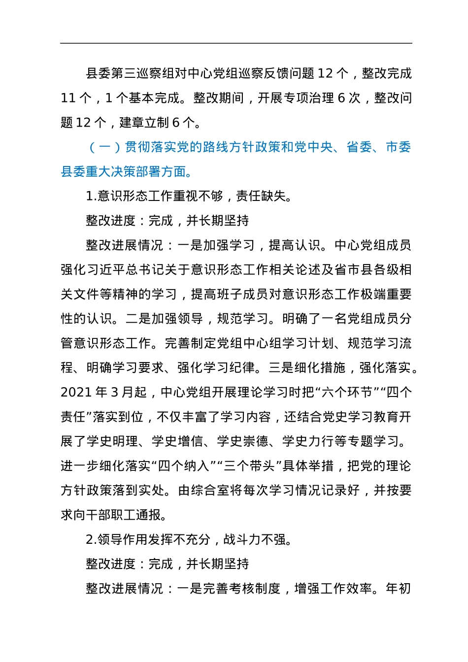 xx县融媒体中心党组关于巡察整改进展情况报告.docx_第2页