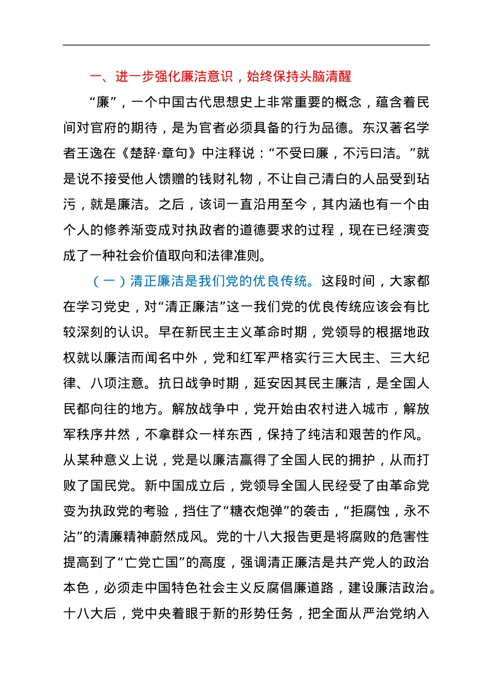 在半年度党风廉政建设专题会上的集体廉政讲话.docx_第2页