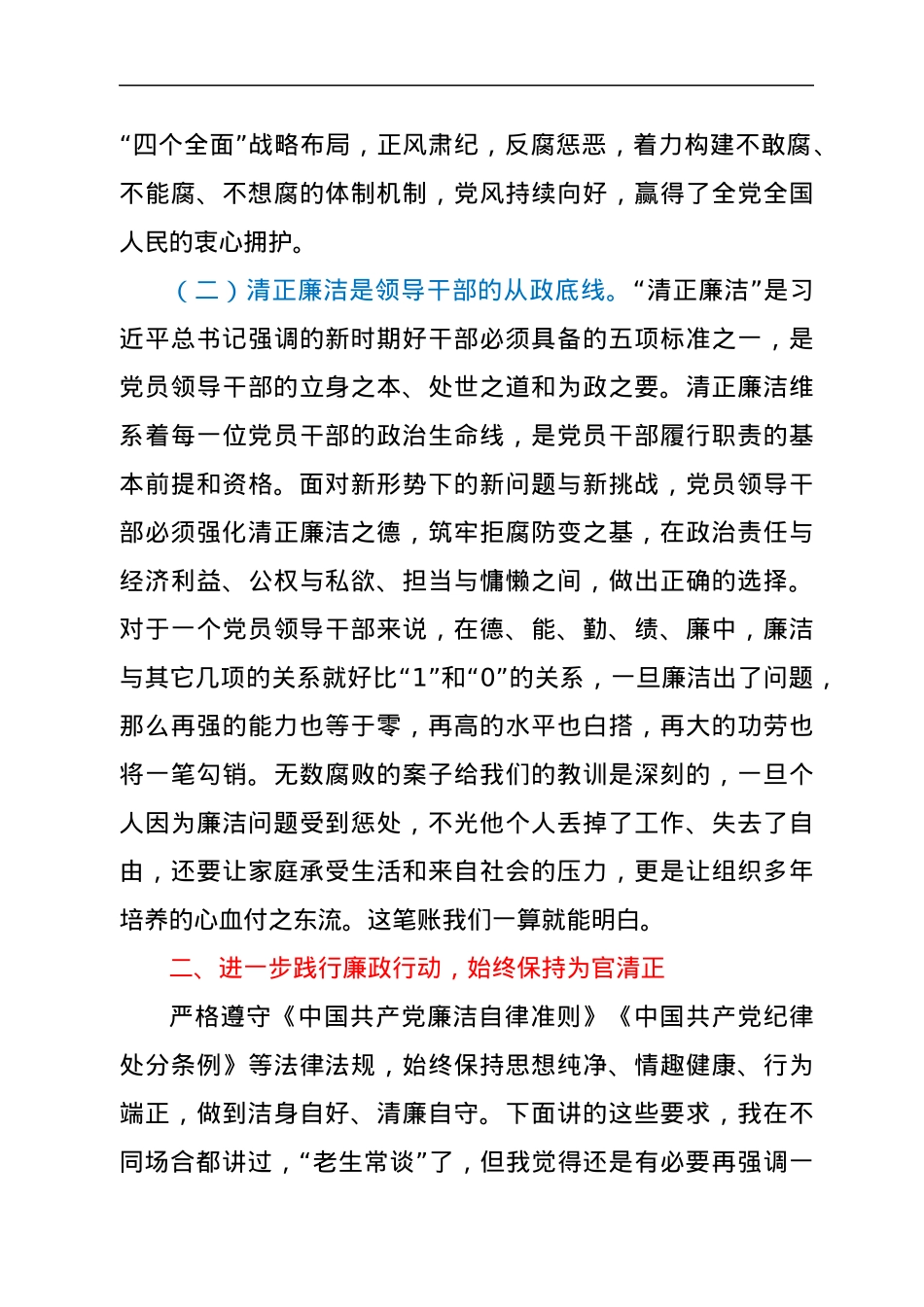在半年度党风廉政建设专题会上的集体廉政讲话.docx_第3页