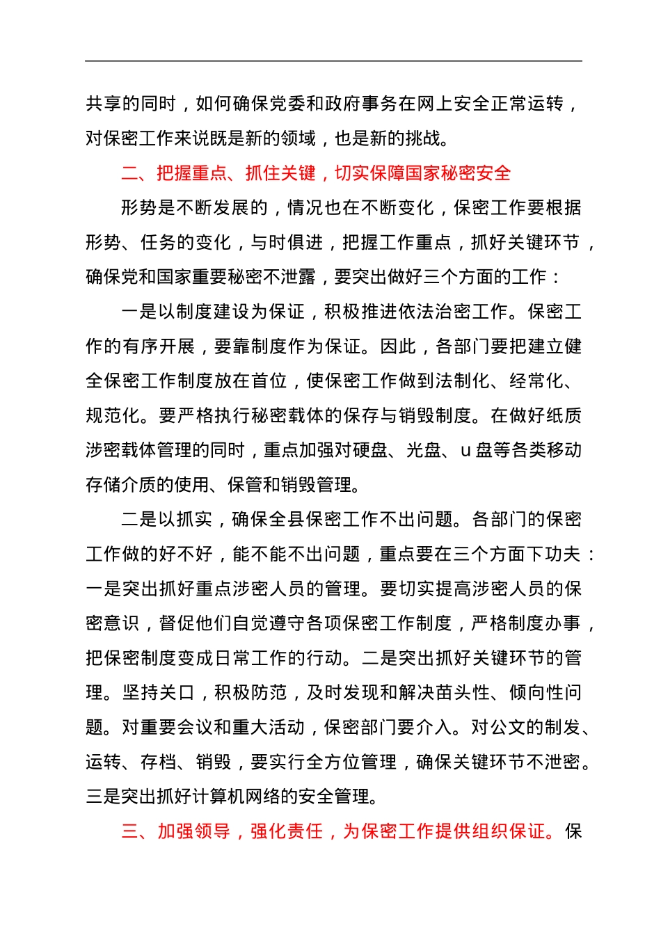 在保密工作会议上的讲话.docx_第2页