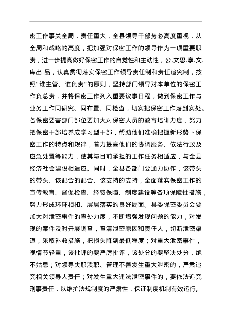 在保密工作会议上的讲话.docx_第3页
