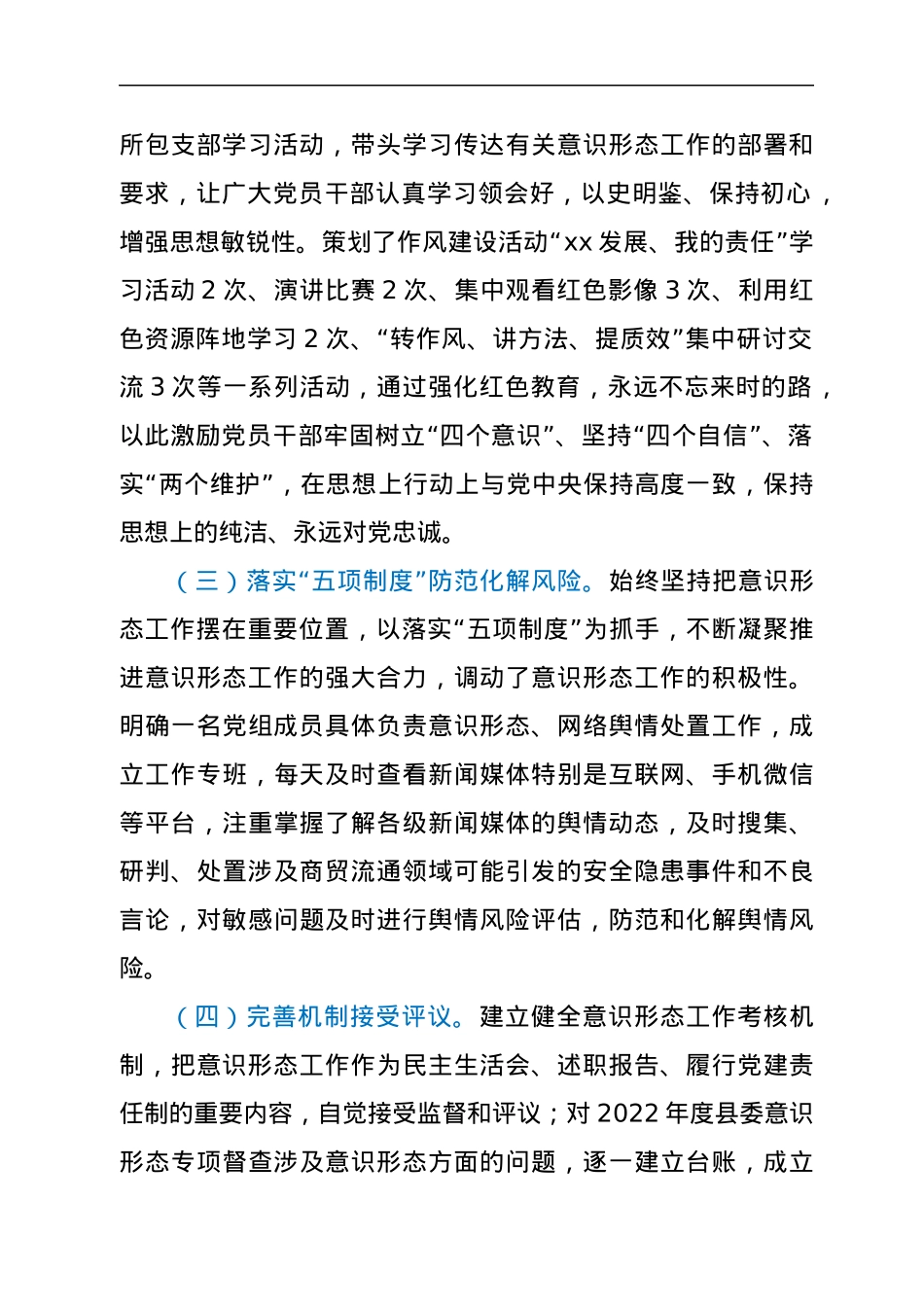 xx县商务局2022年第二季度意识形态分析研判情况汇报.docx_第2页