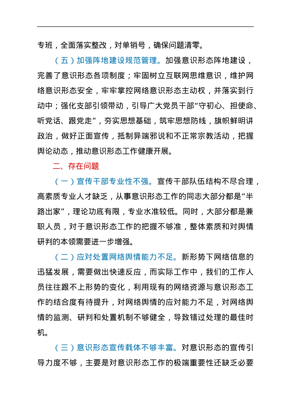 xx县商务局2022年第二季度意识形态分析研判情况汇报.docx_第3页
