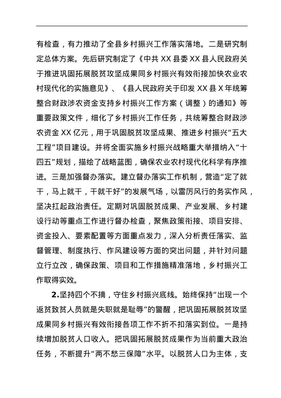 XX县实施乡村振兴战略情况报告.docx_第2页