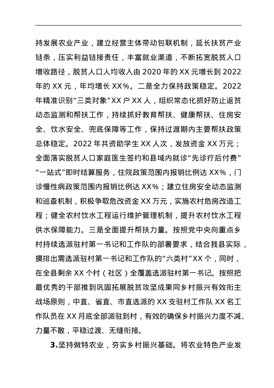 XX县实施乡村振兴战略情况报告.docx_第3页
