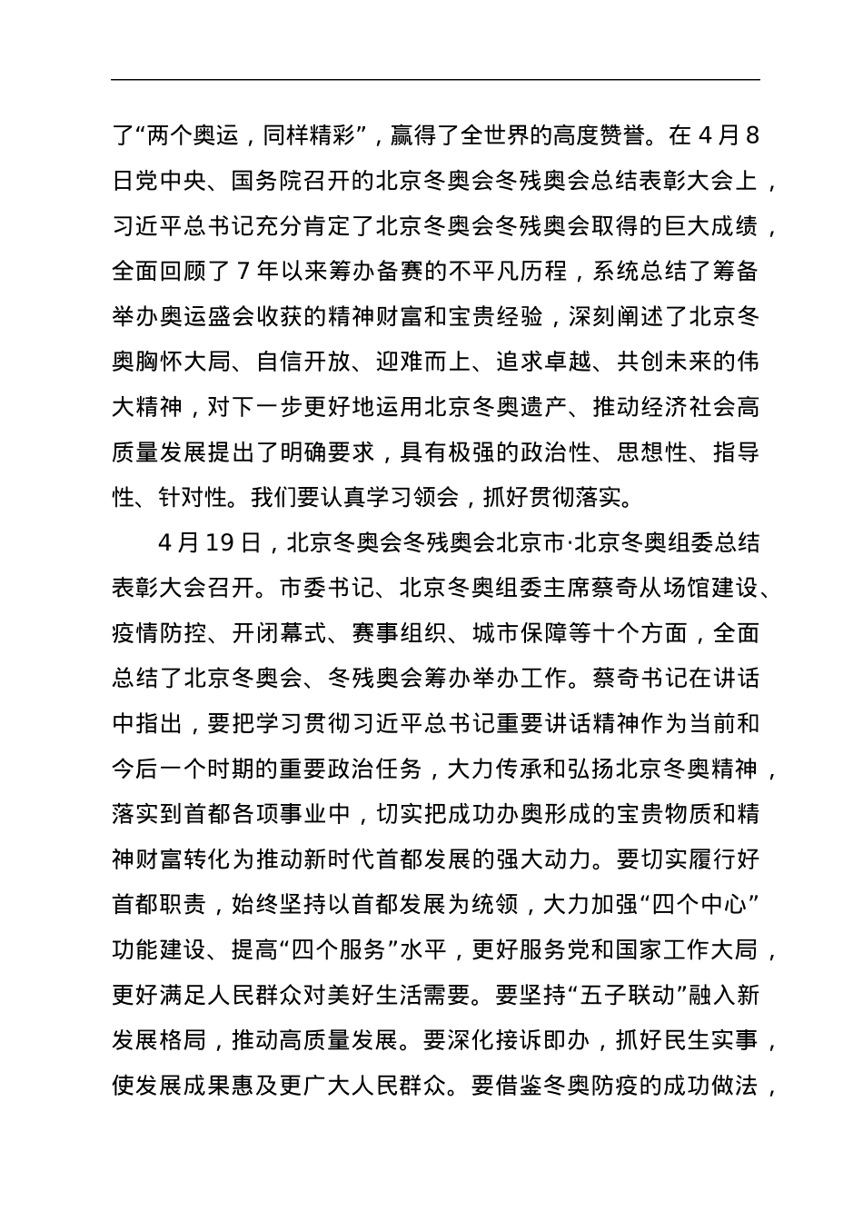 在北京冬奥会冬残奥会集团公司总结表彰大会上的讲话.docx_第2页