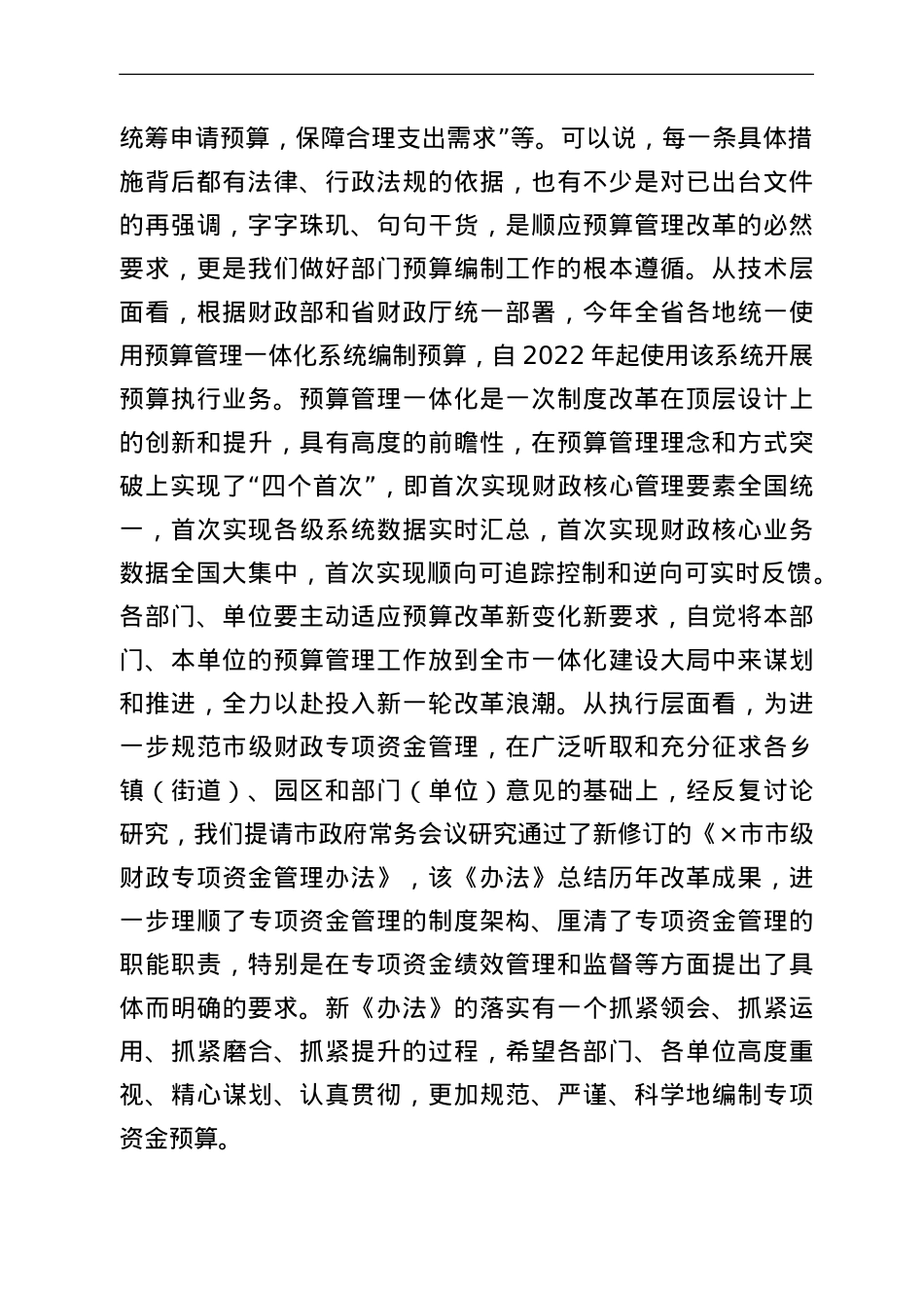 在部门预算暨绩效目标编制大会上的讲话.doc_第2页