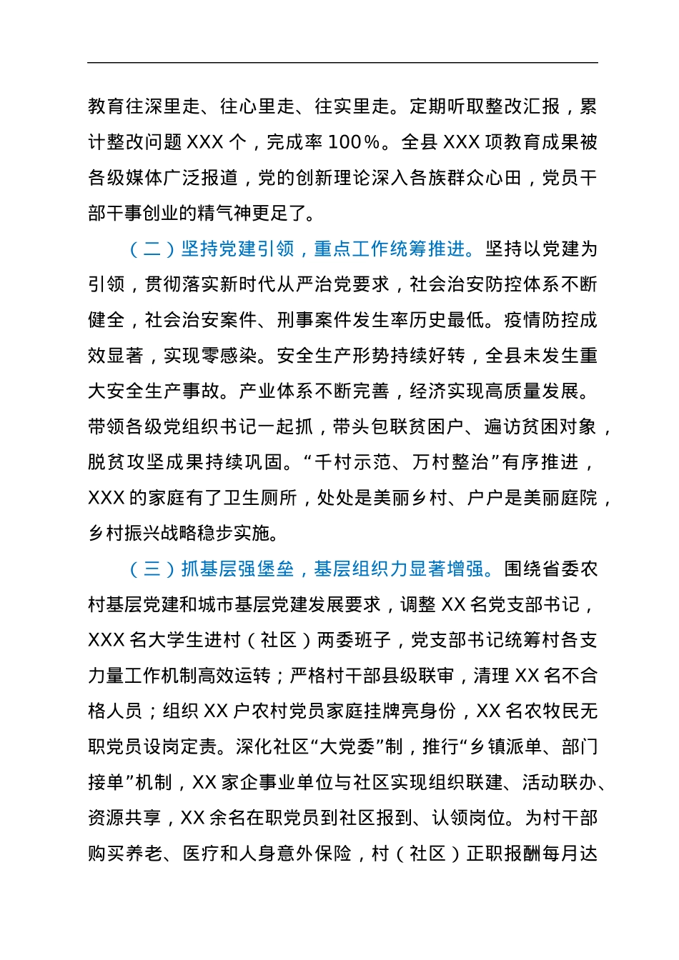 XX县委书记抓基层党建工作述职报告.docx_第2页