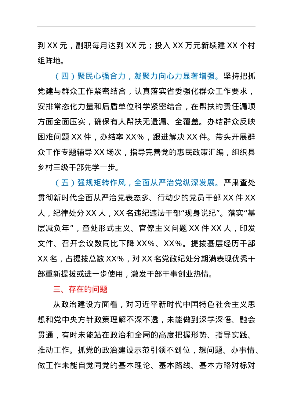 XX县委书记抓基层党建工作述职报告.docx_第3页